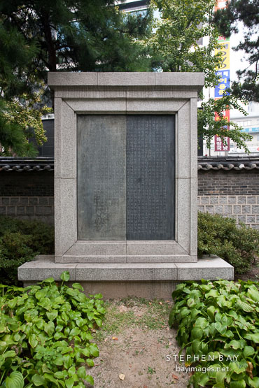 This monument stands in Tapgol Park to praise the March 1st Movement. The words, written by Jong Hwa Park, offer a prayer to keep the spirit of the movement alive.