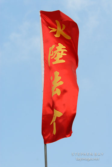 Red flag with Chinese writting. Lantau Island, Hong Kong, China.