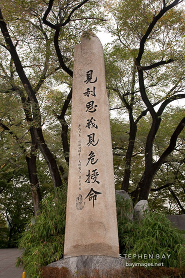 This memorial stone for Korean freedom fighter Ahn Jung-geun stands outside his Memorial Hall in Namsan Park in Seoul.