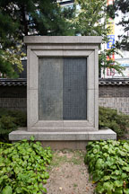 This monument stands in Tapgol Park to praise the March 1st Movement. The words, written by Jong Hwa Park, offer a prayer to keep the spirit of the movement alive. - Photo #21131