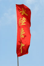 Red flag with Chinese writting. Lantau Island, Hong Kong, China. - Photo #16033