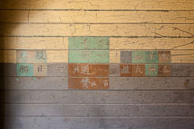 Poem written in Chinese characters carved into walls of the detention barracks. Angel Island Immigration Station, California. - Photo #22038