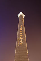 Reunification monument at night. Hong Kong, China. - Photo #14641