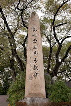 This memorial stone for Korean freedom fighter Ahn Jung-geun stands outside his Memorial Hall in Namsan Park in Seoul. - Photo #21745