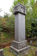 Stone monument of merit at Bongeunsa Buddhist Temple. - Photo #21852