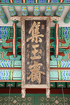 Sign at Jibokjae. Seoul, South Korea. - Photo #21061