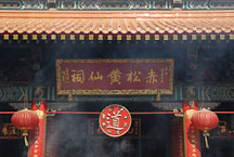 Wong Tai Sin Temple. - Photo #15672