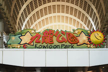Kowloon Park sign. Kowloon park, Hong Kong, China. - Photo #14775