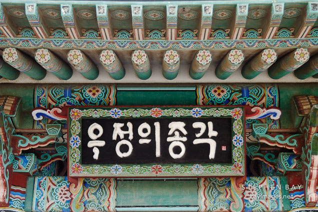 Detail on the Korean Friendship Bell pavilion. Angels Gate Park, San Pedro, Los Angeles, California, USA.