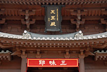 Temple signs. Chi Lin Nunnery. Hong Kong. - Photo #15883